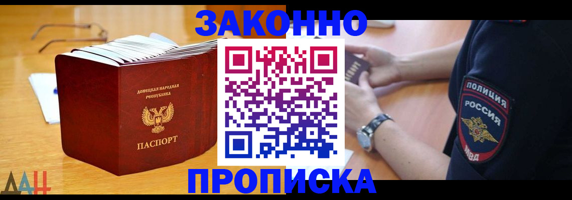 временная регистрация законно в Пушкино