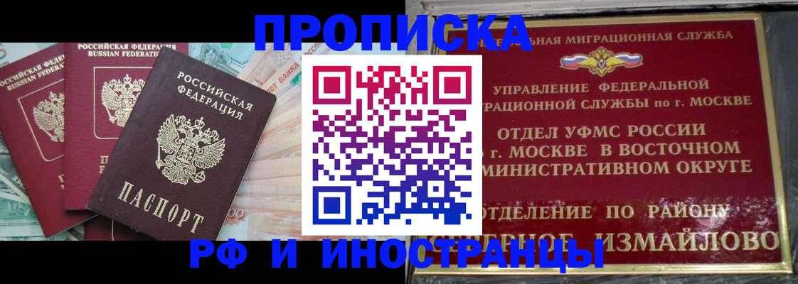 временная регистрация в Пушкино
